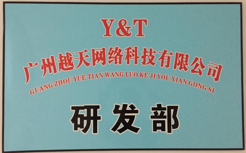 广州越天网络科技