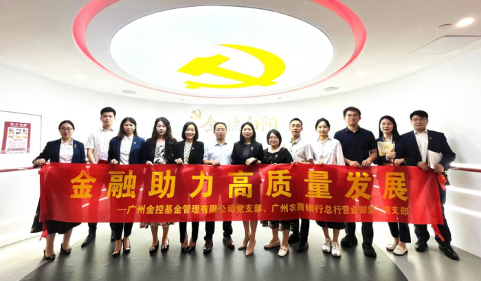 【十八周年系列宣传】广州金控基金:初心如磐行致远 砥砺奋进启新程